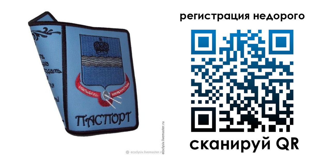 прописка 2025 в Малгобеке