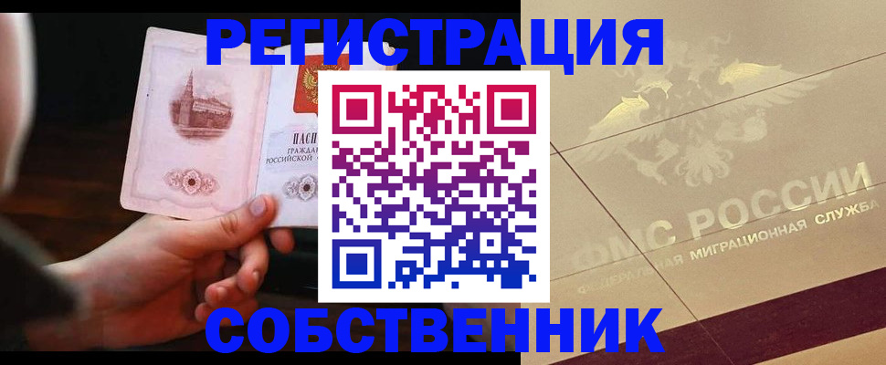 прописка регистрация в Малгобеке