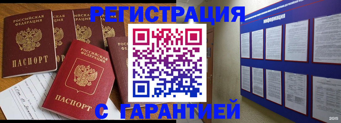 прописка для кредита в Малгобеке