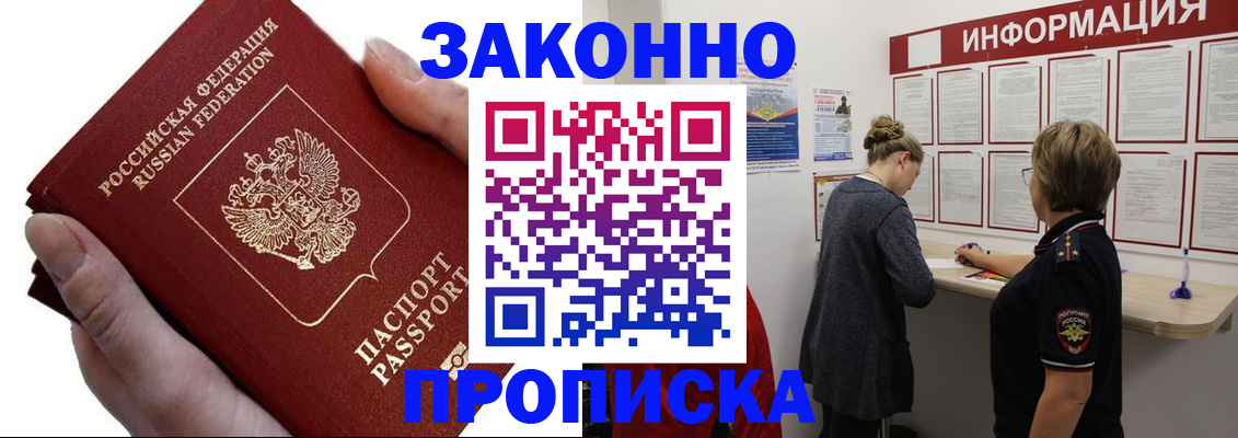 временная регистрация поиск в Малгобеке